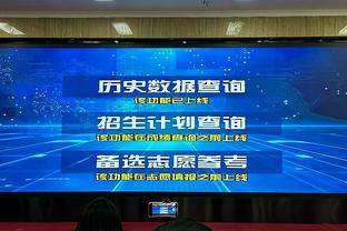 锡安：不能给对手轻松得分的机会 否则比赛就会失控